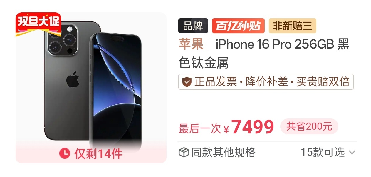 iPhone 16 Pro 256GB，7499AirPods Max  USB