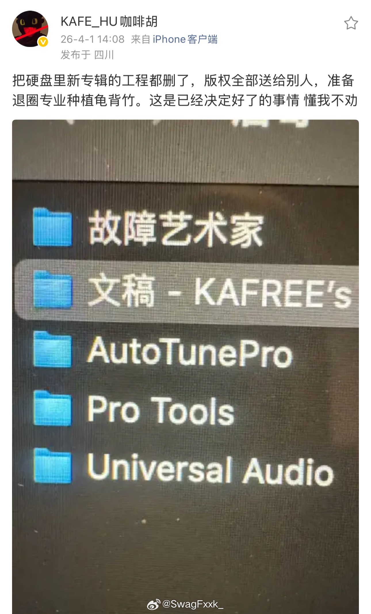 Kafehu咖啡虎表态要退圈：“把硬盘里新专辑的工程都删了，版权全部送给别人，准
