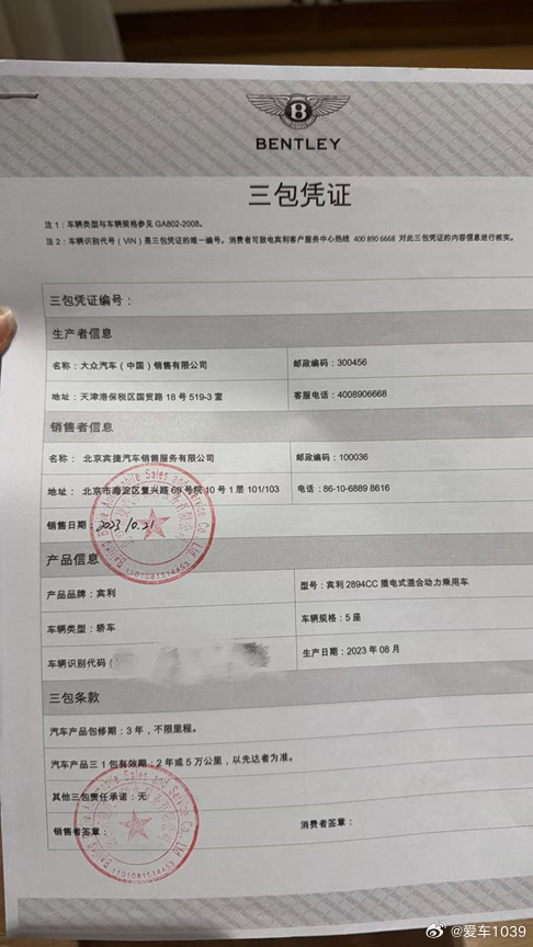 【爱车安全贴士 宾利飞驰混动修了三个月还没好 车主提出退换车】本周《1039汽车