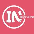 最in上海攻略