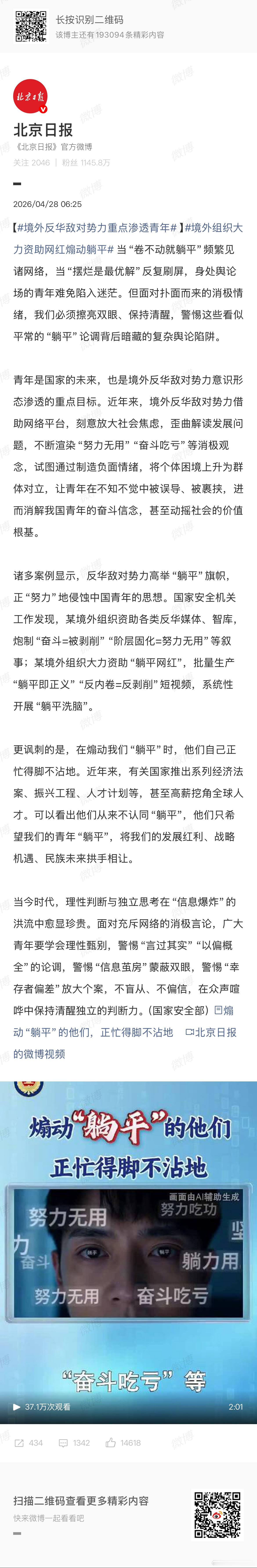 境外组织大力资助网红煽动躺平  大家记住了，“奋斗=被剥削”“阶层固化=努力无用