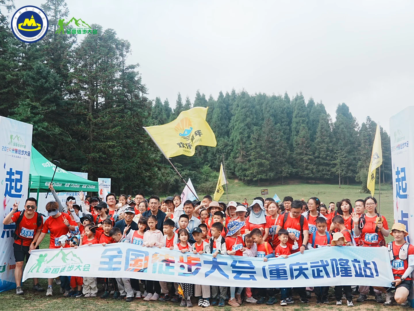 2024全国徒步大会重庆武隆站