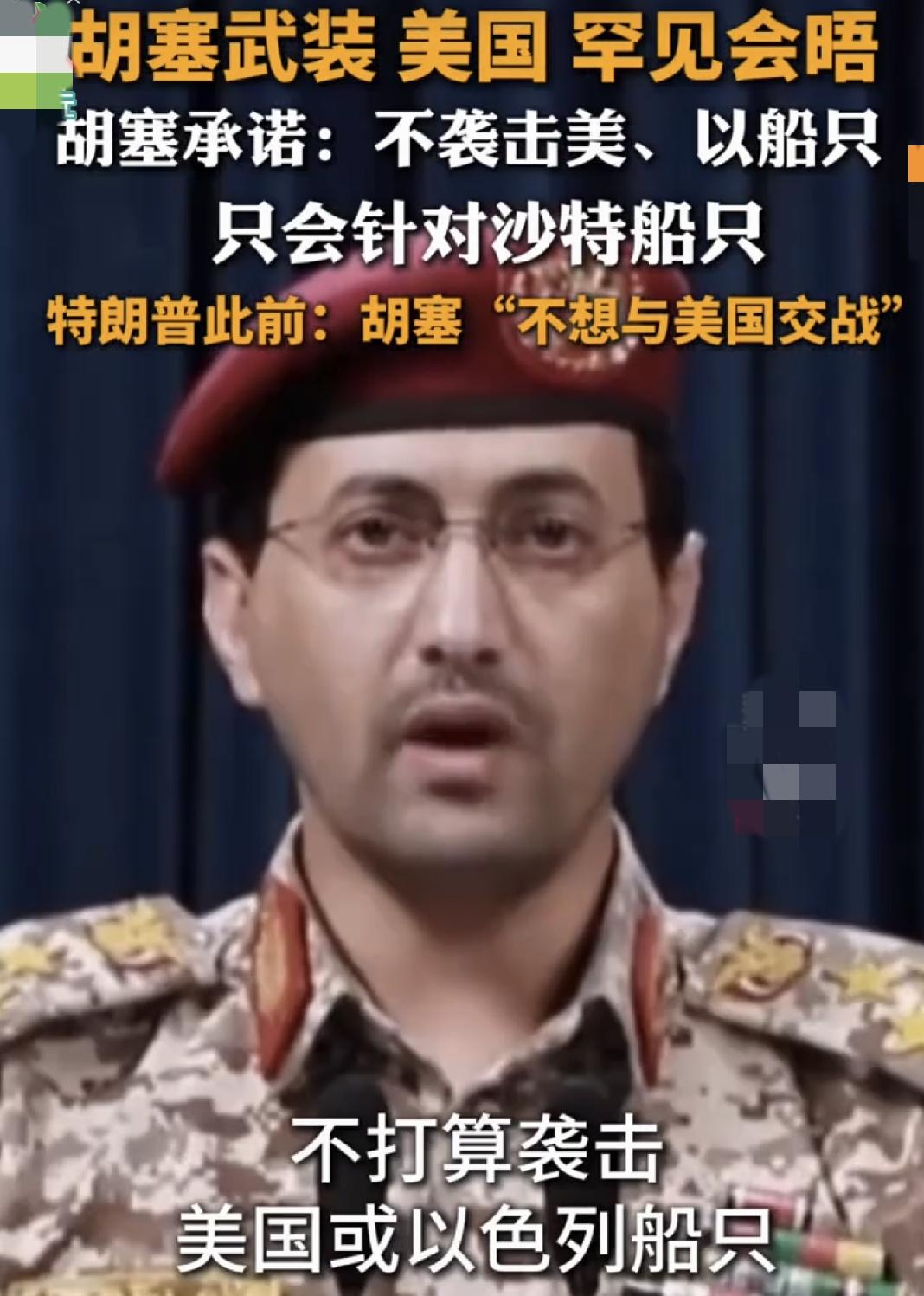 胡塞武装不可小看，他们是有纪律且讲策略的队伍

胡塞武装在国际上再次让人刮目相看