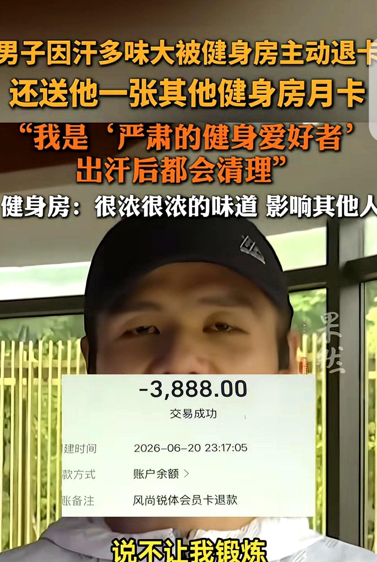 花6888办了张能用到2028年的健身卡，结果练到减掉90斤，健身房反手就把人请