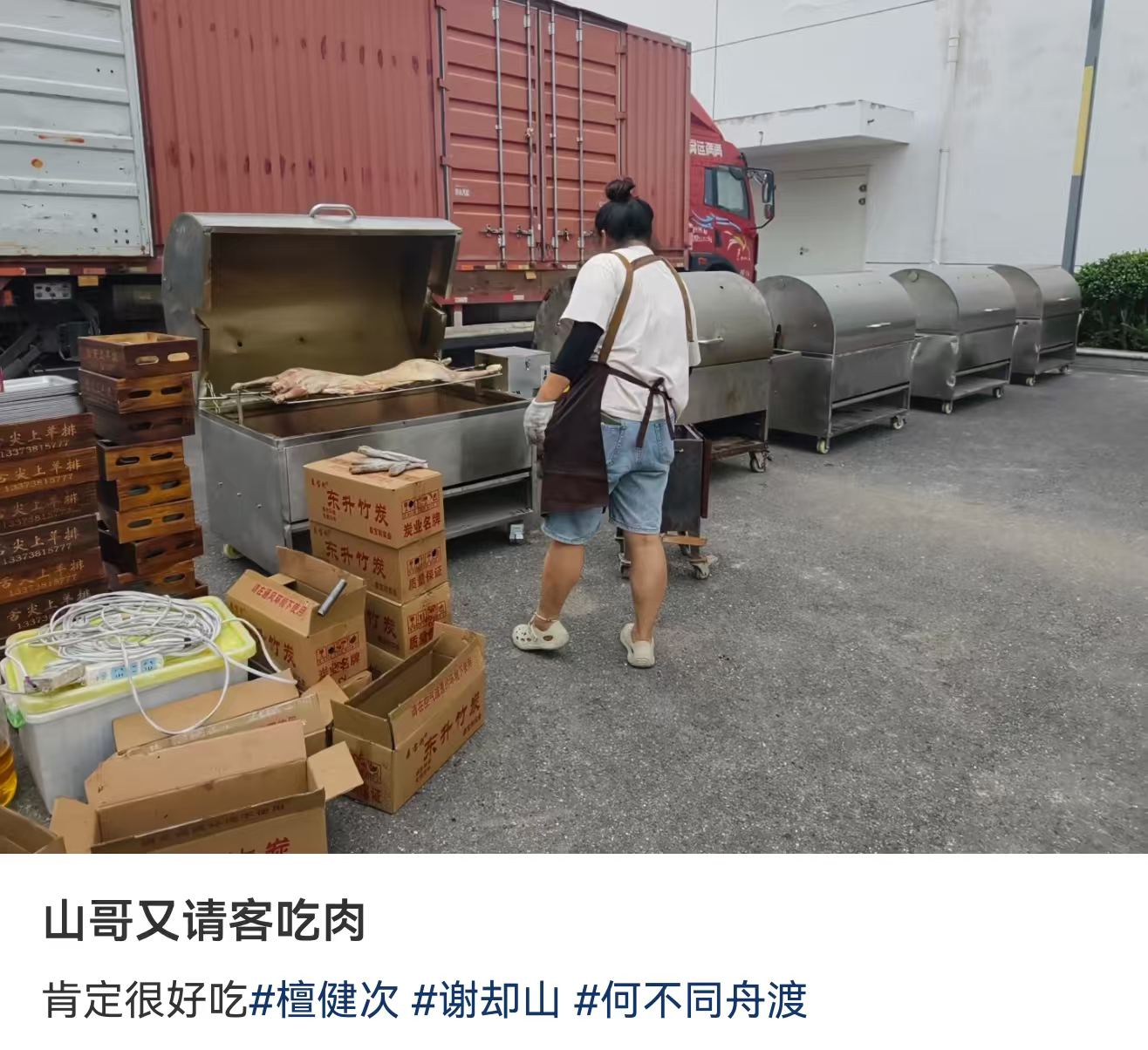 在剧组的最后一天，大方老公又请吃烤全羊了