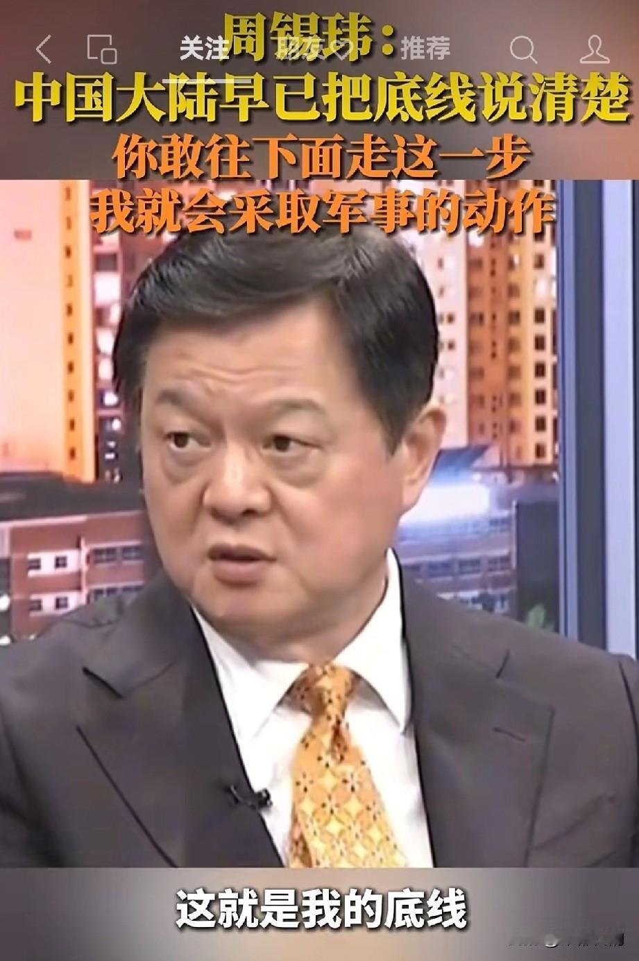 国民党籍前台北县长周锡玮，作为台湾地区有识之士，始终清醒洞察大陆在台湾问题上的坚