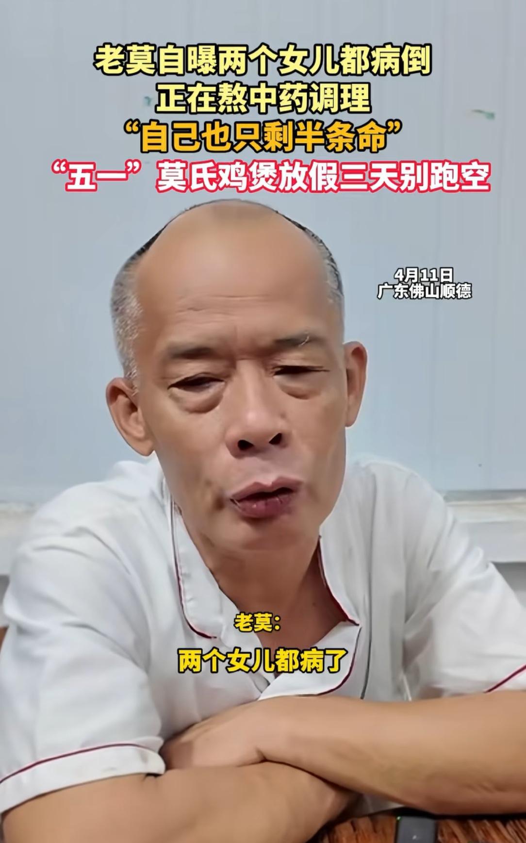莫氏鸡煲老板自曝：
两个女儿都累倒了！
这次莫氏鸡煲来的人太多了，而且还是络绎不
