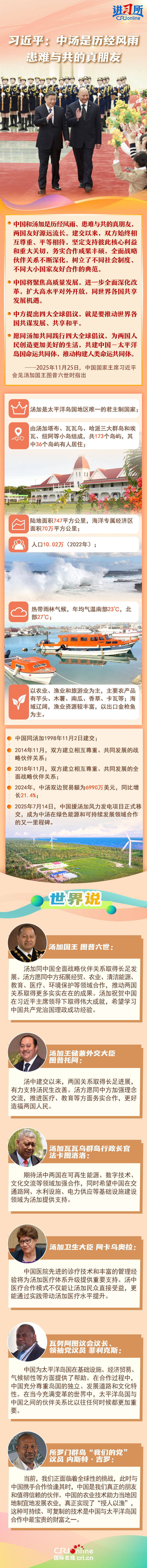 [讲习所·中国与世界]习近平:中汤是历经风雨、患难与共的真朋友