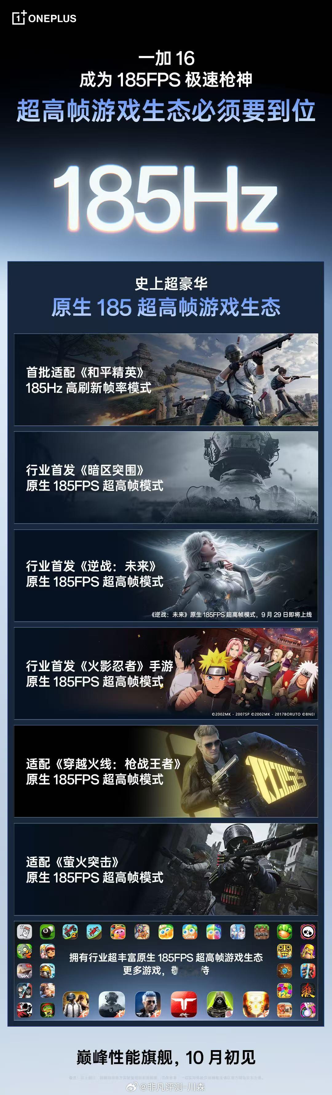 一加16 行业首发 185Hz 极速高刷、全新一代「风驰游戏内核」、全新自研「电