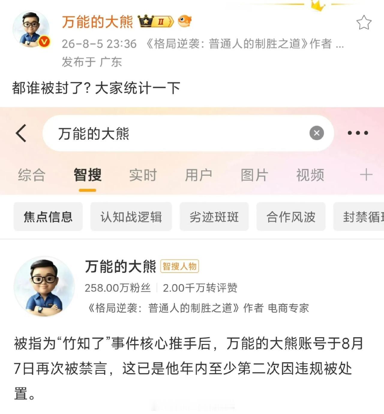 万能的大熊被封了![震惊]