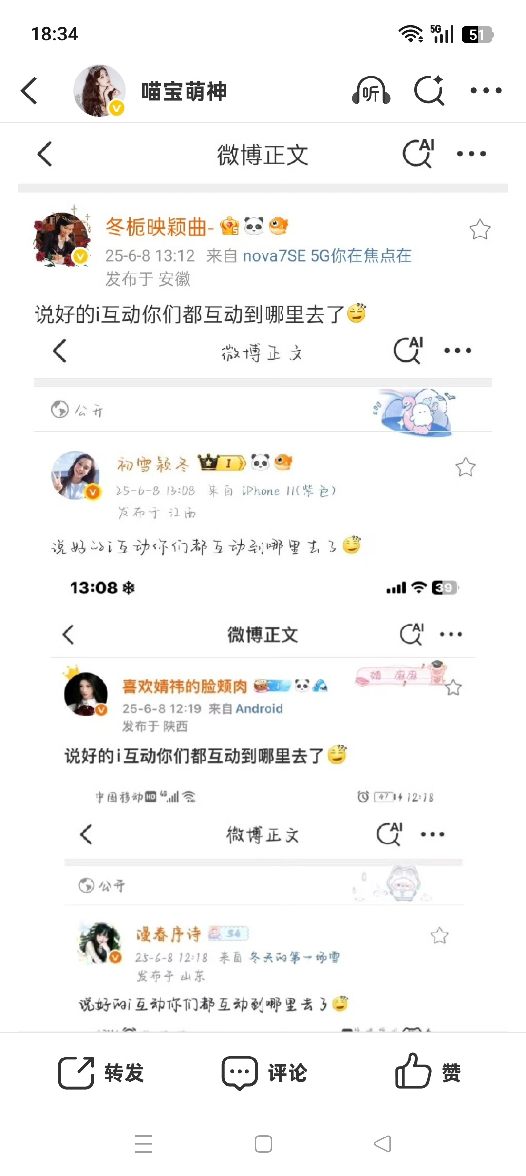 说好的i互动你们都互动到哪里去了