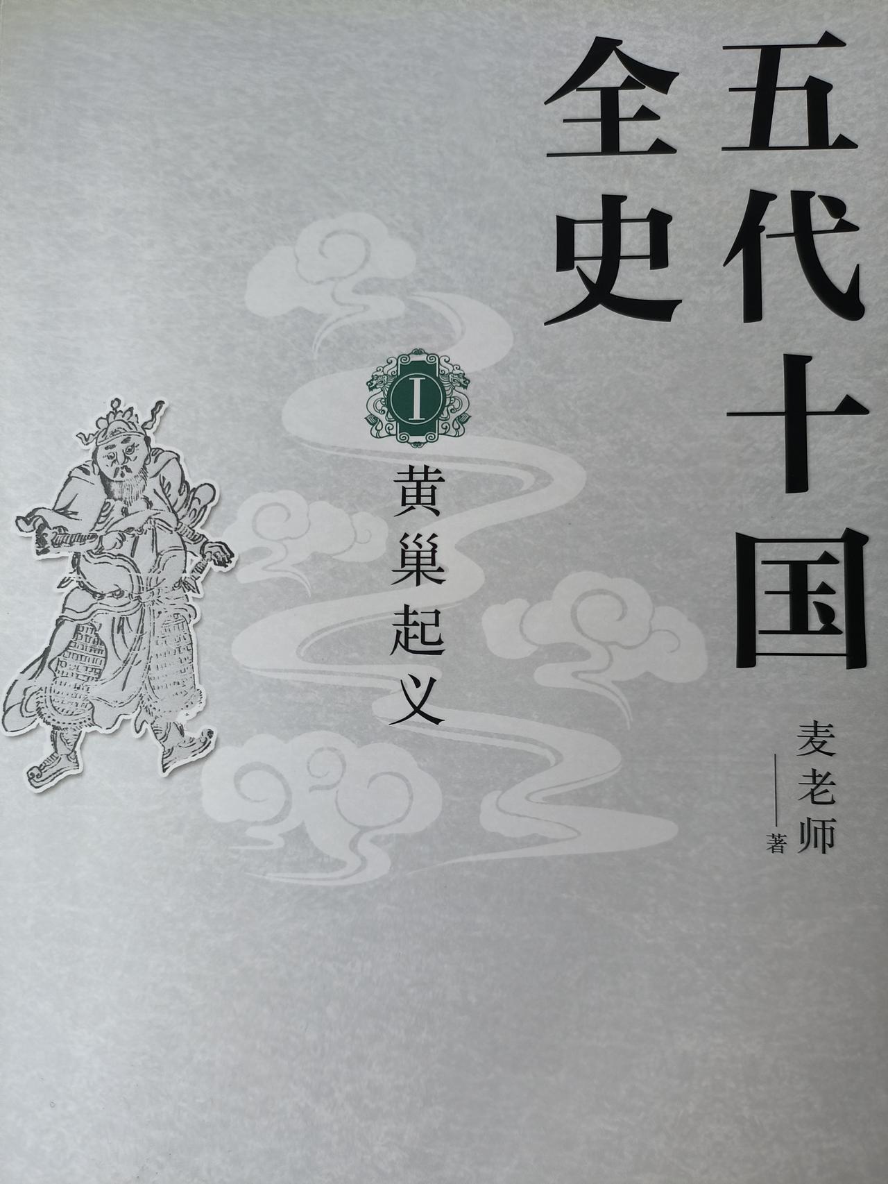 十万人渡海  在郑和下西洋一千年以前最壮观的一次航海
 
看《五代十国史》最让人