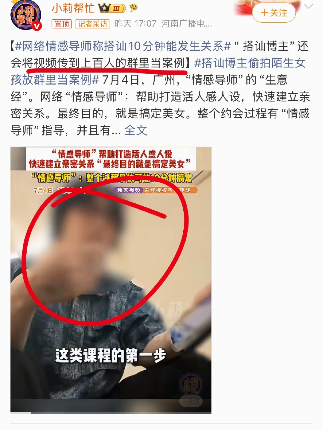 网络情感导师称搭讪10分钟能发生关系省流圈重点：男子网上和群里传播如何pua/欺