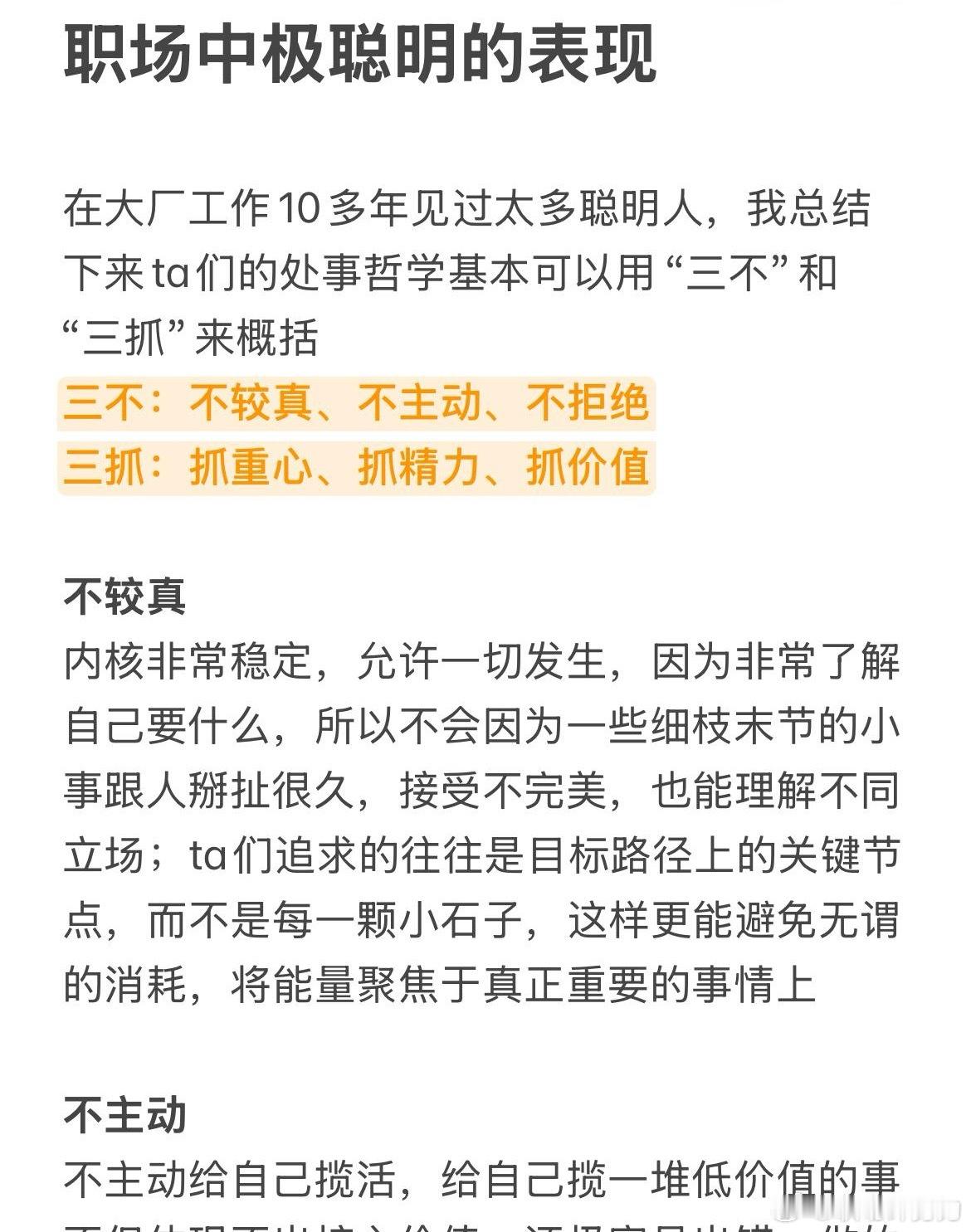 职场中聪明的表现[doge] ​​​