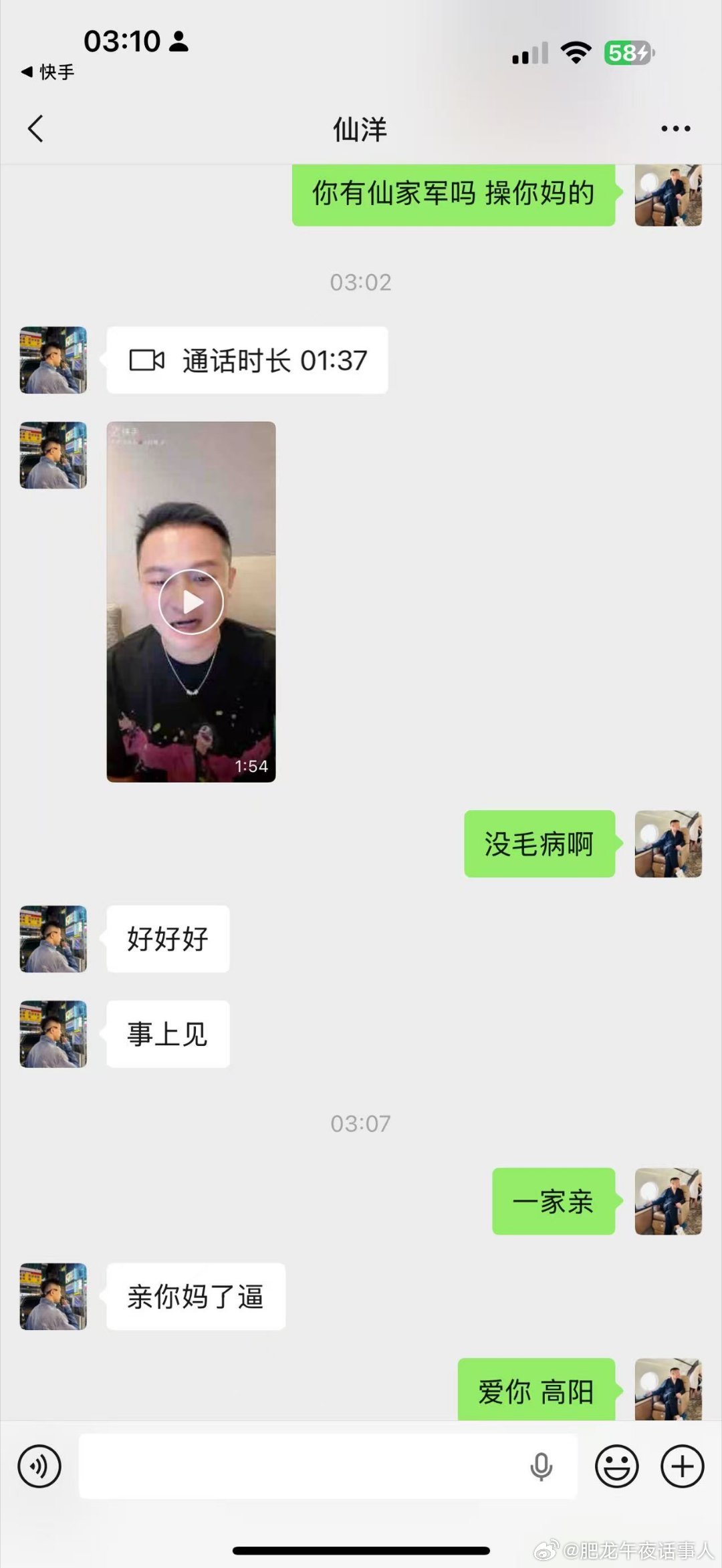 仙洋二子爷 聊天记录 没有多余废话 高手过招 向来如此 究竟谁能笑到最后 拭目以