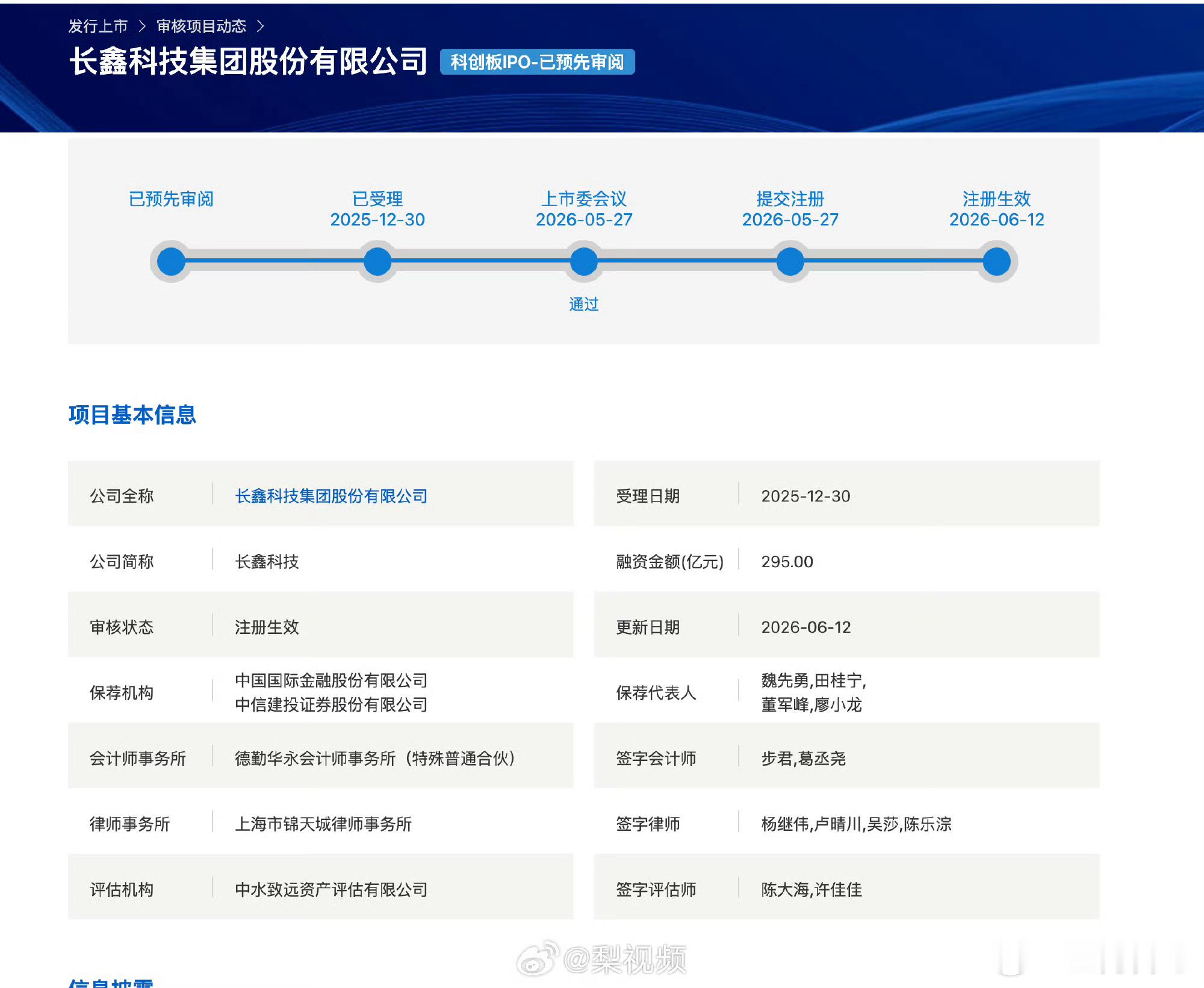 证监会同意长鑫科技IPO申请合肥赢麻了 聊城