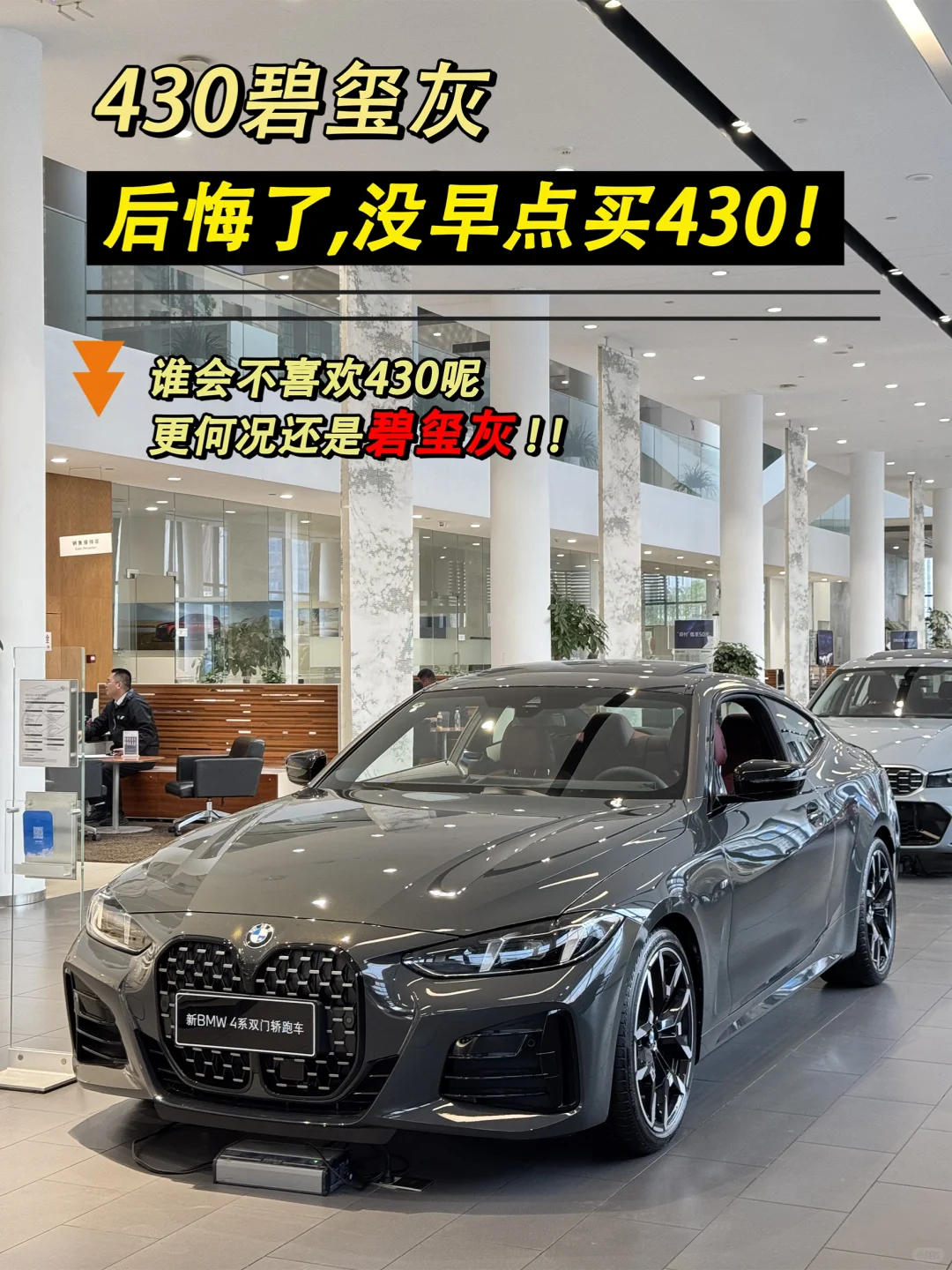 后悔了，没有早点买430😭