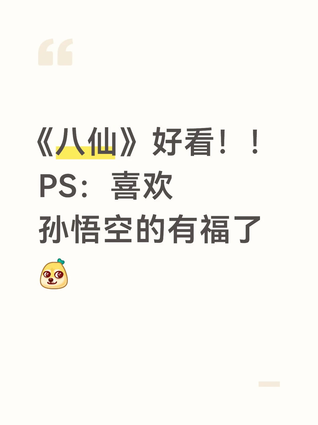 还要去看🌝