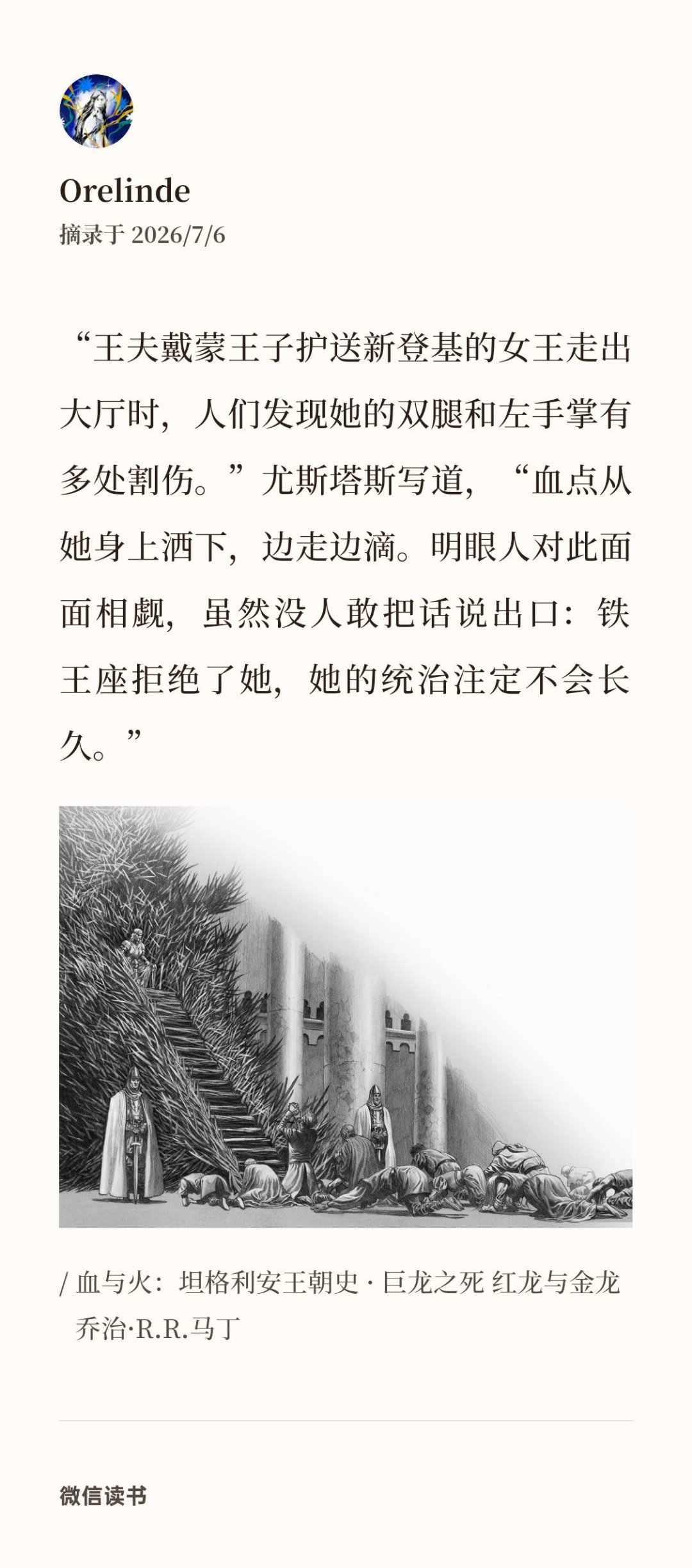 龙房子新一集唯一让我觉得有趣的点就是雷妮拉在称王之际恰到好处地来了月经。原作里说