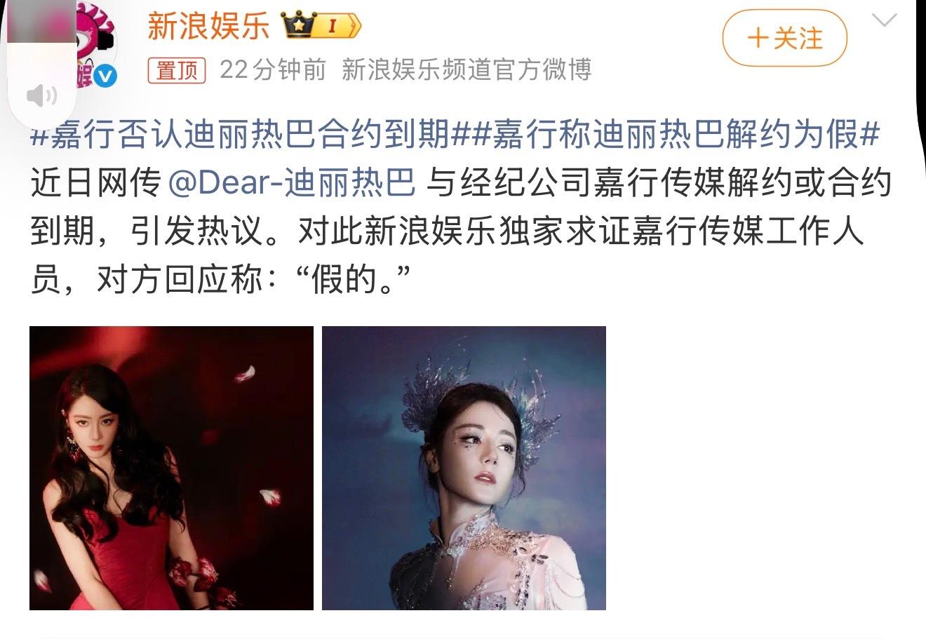 嘉行否认迪丽热巴合约到期没人说解约吧因为迪丽热巴到期不续啊。而且这次嘉行都不自己