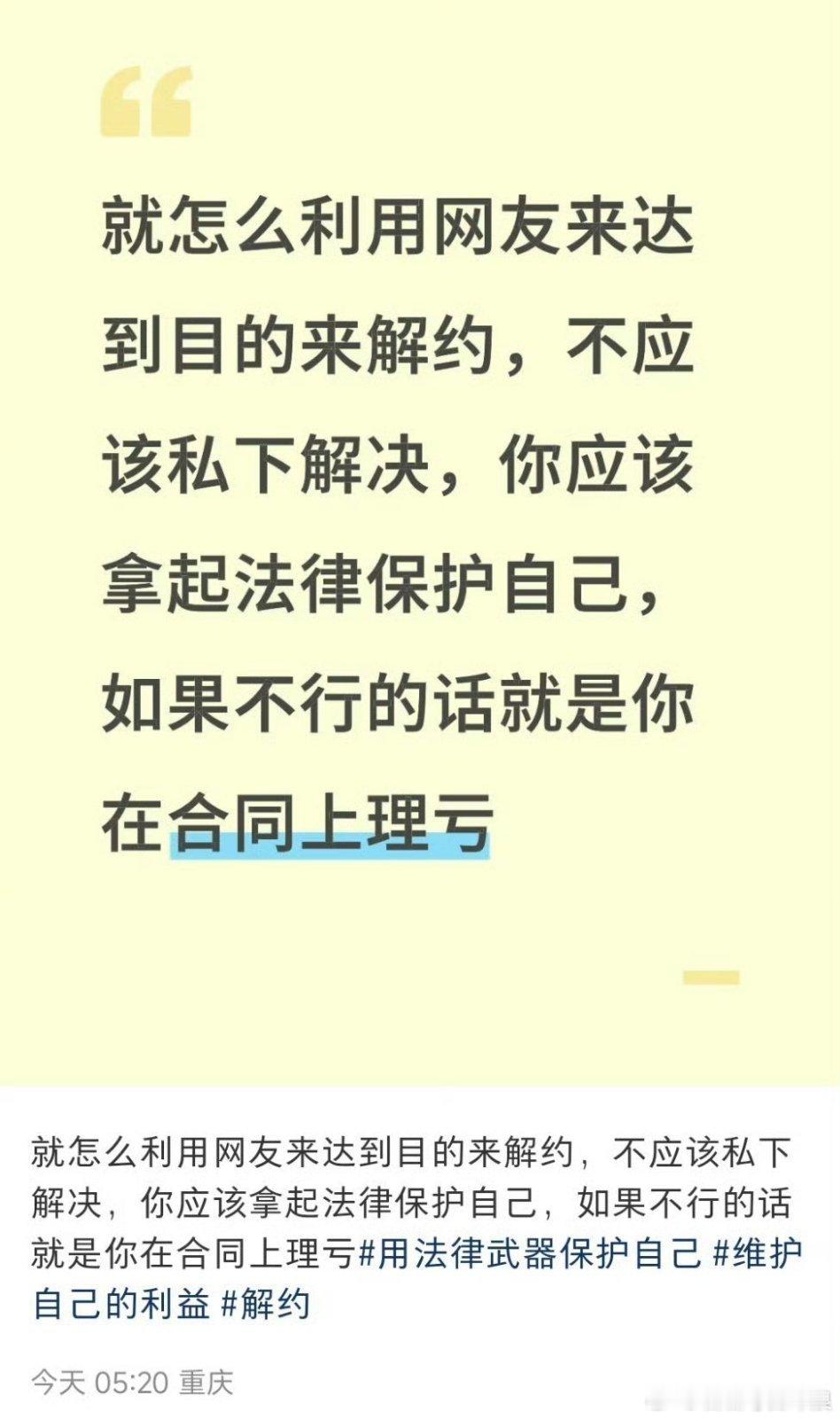 赵露思回复网友，否认利用网友来达到目的解约。 ​​​