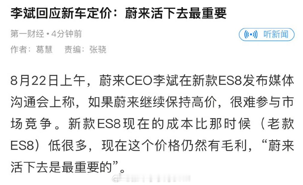 蔚来ES8价格炸了，预售价格最低30.8万起，很多人觉得蔚来不过了，李斌疯了。李