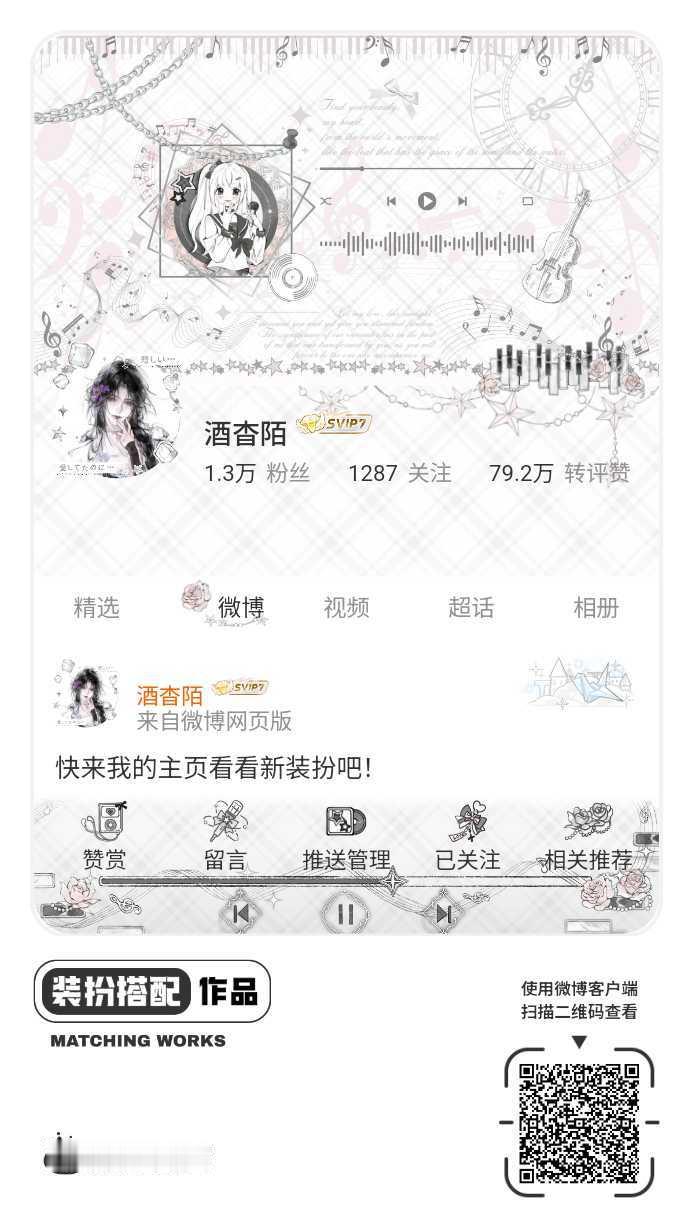 我正在参与微博会员装扮大赛，快来为我投票吧！网页链接