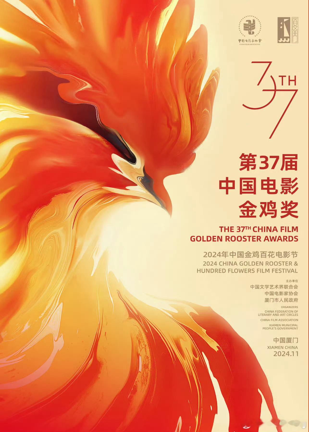 第37届中国电影金鸡奖主视觉海报正式公布。 ​​​