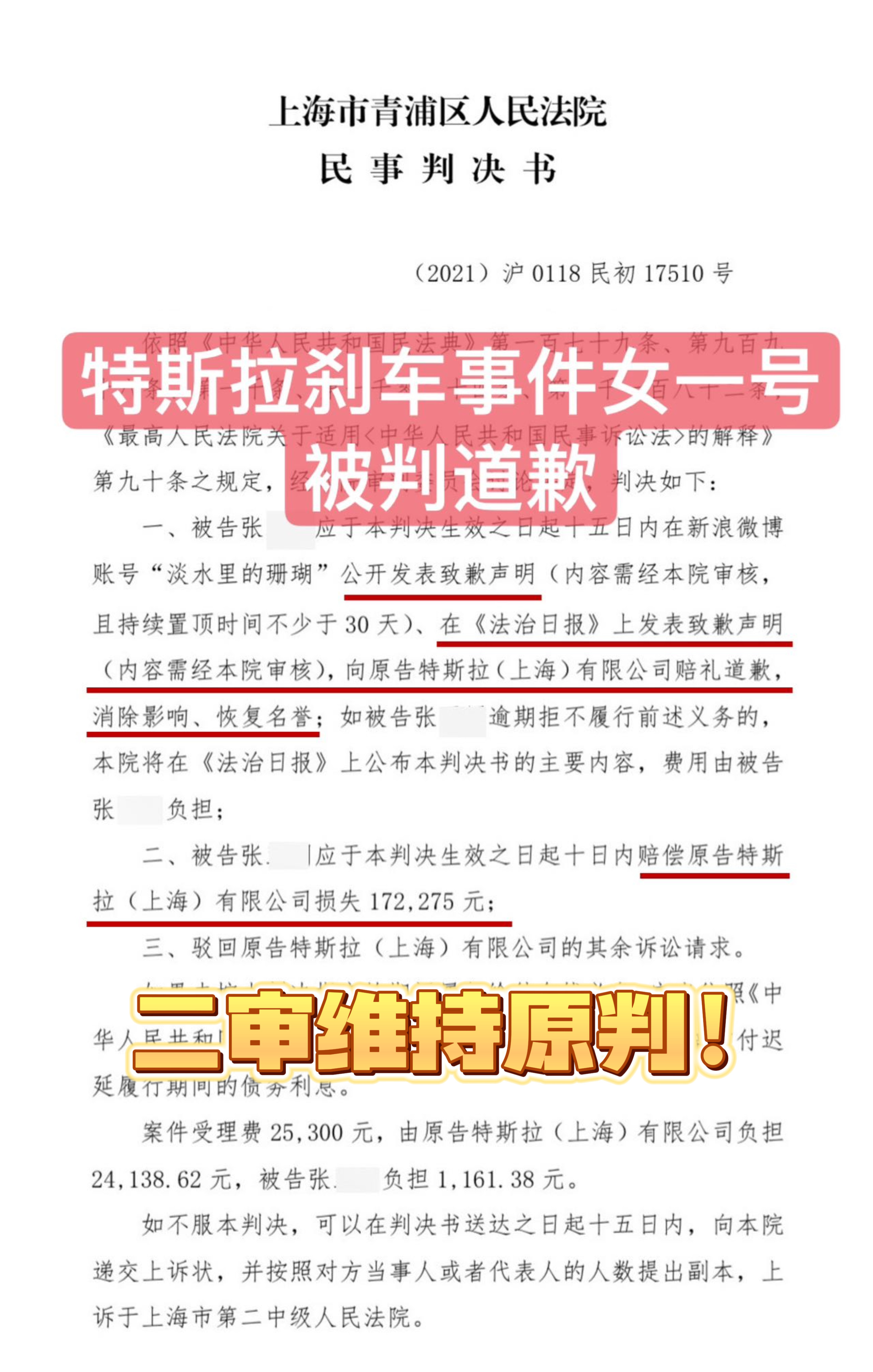 二审维持原判！特斯拉车展事件女一号被判道歉组织策划特斯拉上海车展事件的媒体人封某