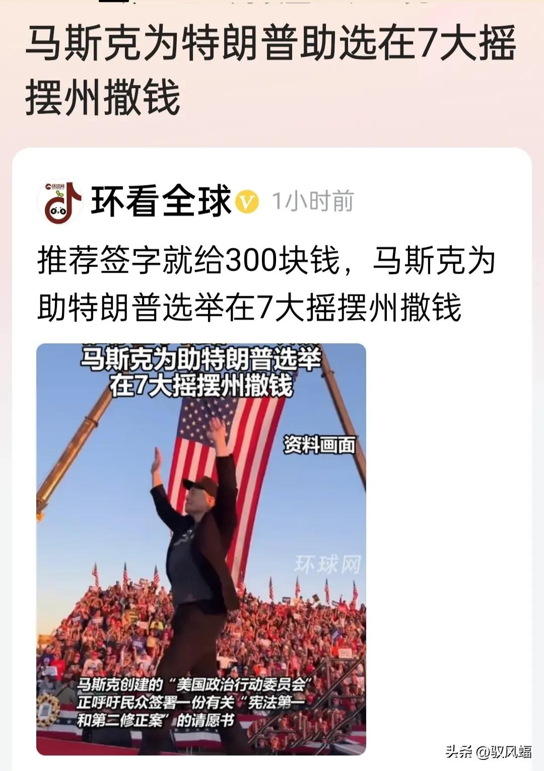 马斯克金主为川普在七大摇摆州助选，只要签字就发37美元。
这就是资本的力量，干脆