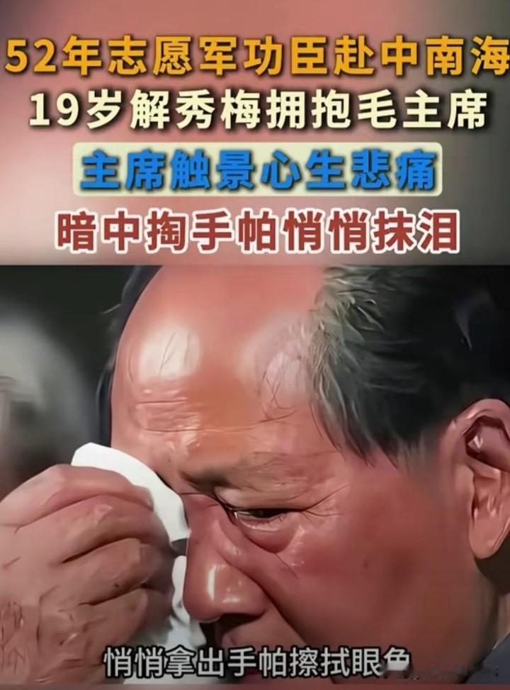 1952年伟人接见志愿军代表：这个瞬间，看得人心头一酸

那个时候，抗美援朝战火