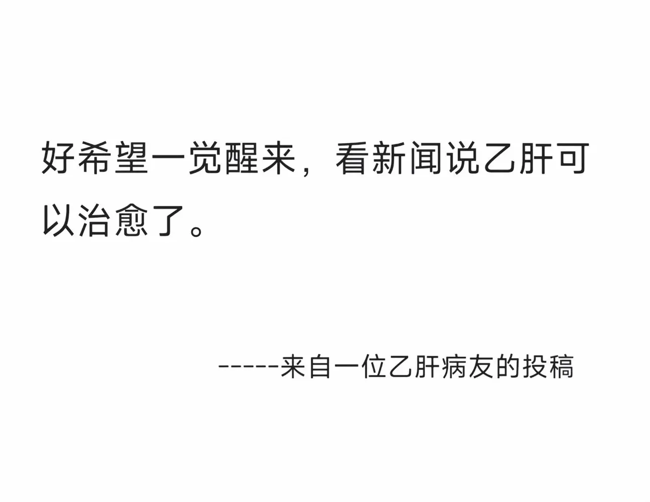 山东肝病医生阚晓 肝病 图文扶持计划入口 乙肝 医者仁心