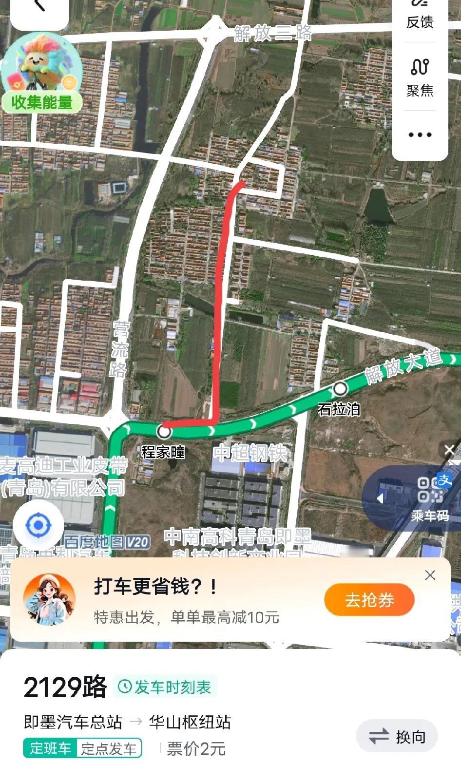 近日，即墨民生播报报道了即墨区北安街道程家疃村村民反映公交站点距离村庄太远，出行