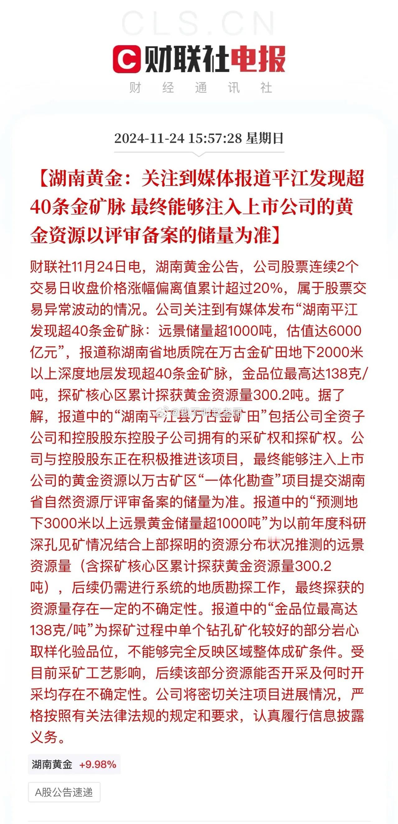 湖南黄金这泼天的富贵，真是人在家中坐钱自动上门来！湖南黄金很低调：最终能计入的黄