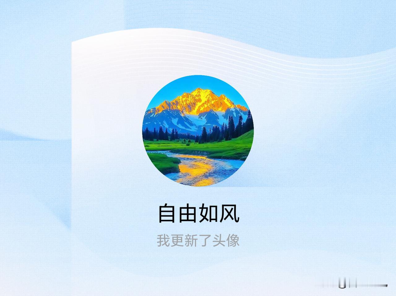 快来看看我新换的头像吧