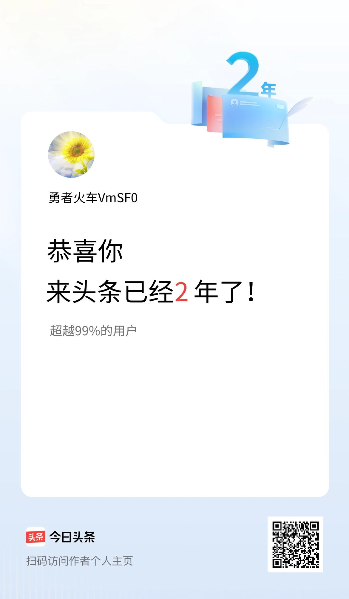 来头条已经2年了！