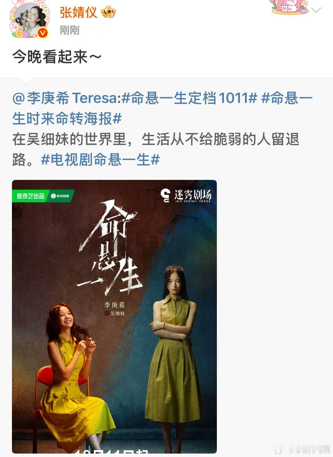 张婧仪给李庚希宣传新剧张婧仪给李庚希新剧做宣传张婧仪给李庚希宣传新剧，哇，哇哦绝