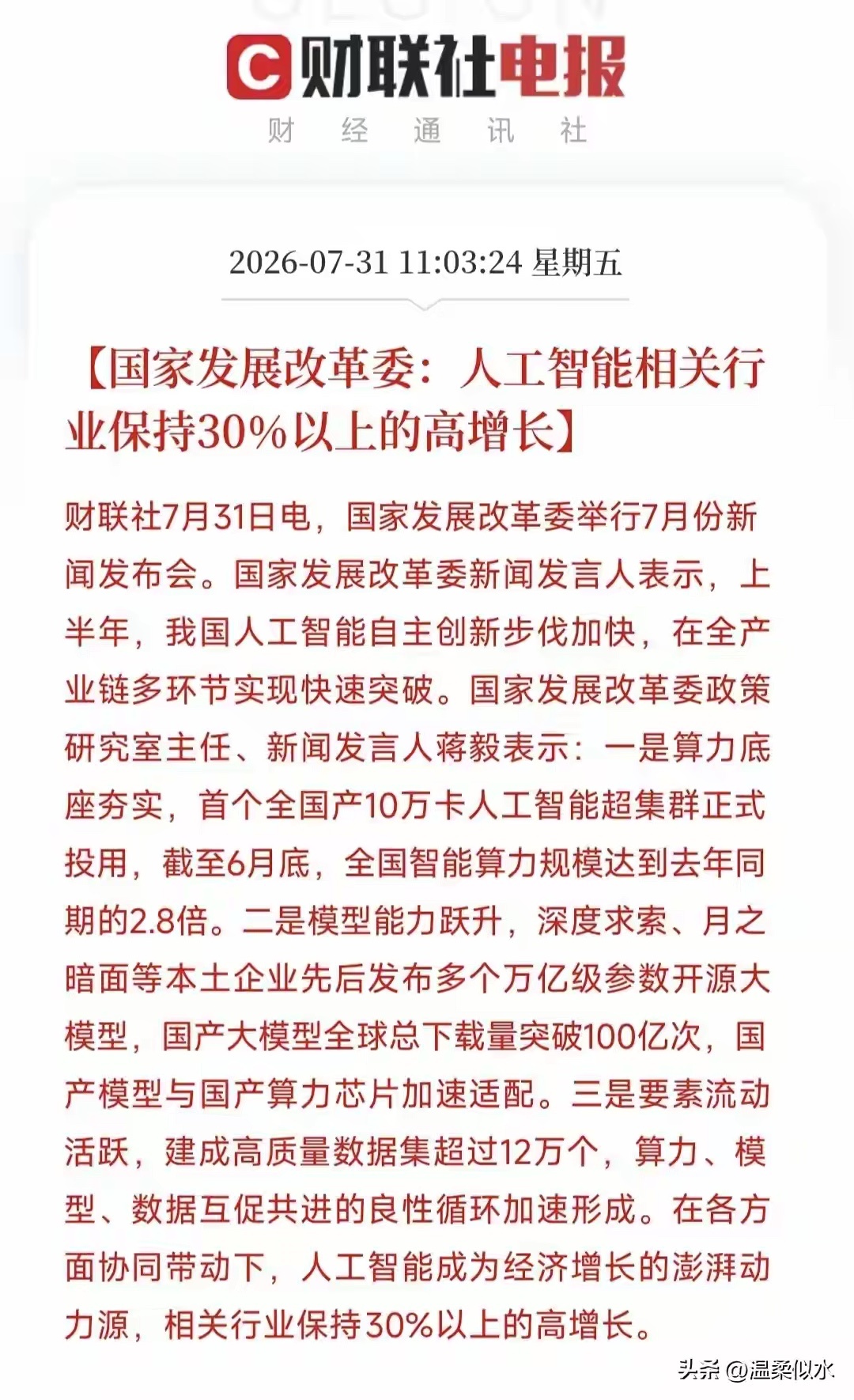 太牛了！人工智能增速超30%，国产算力大模型如同脱缰的野马人工智能如今已经变成拉