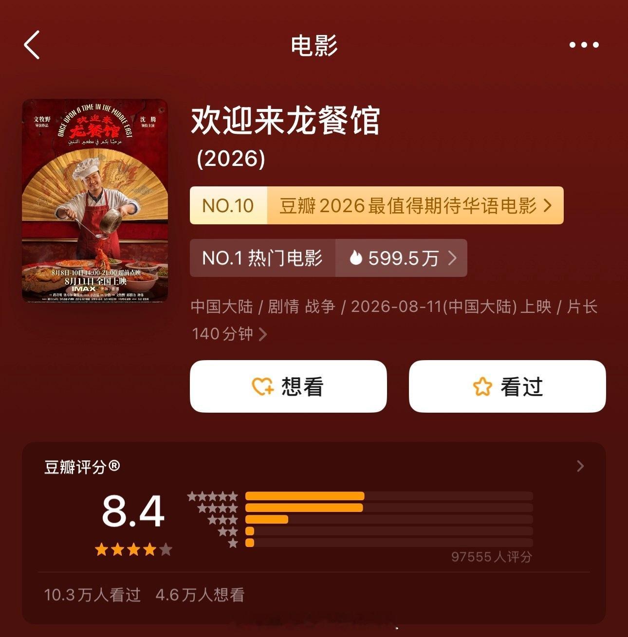 龙餐馆差评被批文化殖民心态看豆瓣评分挺高的呀 