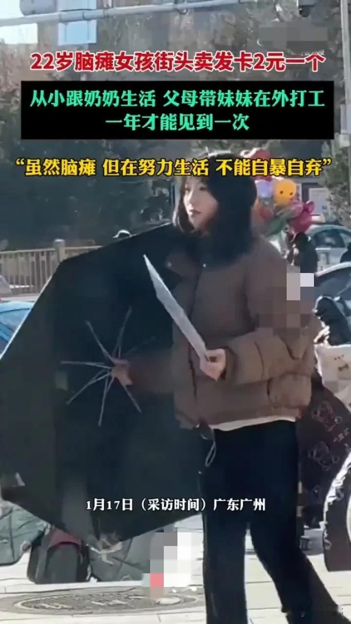 身残志坚，绽放生命之光
22 岁的脑瘫女孩唤平，以令人动容的姿态，在街头用双手勾