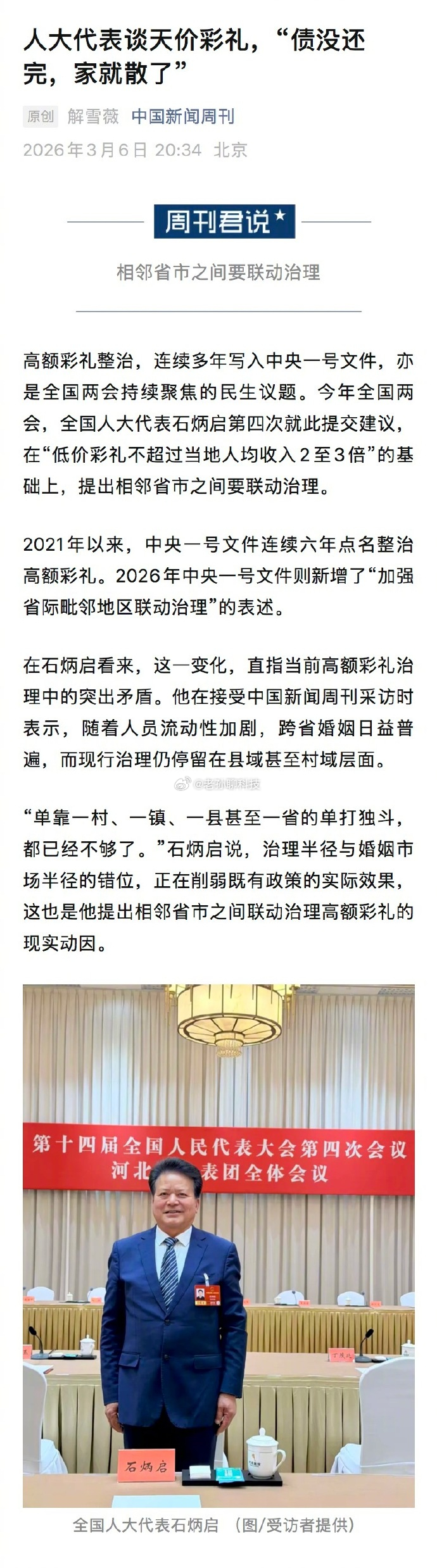 建议彩礼不超当地人均年收入2至3倍这种建议是无效建议，根本无法实行，更多是为了博