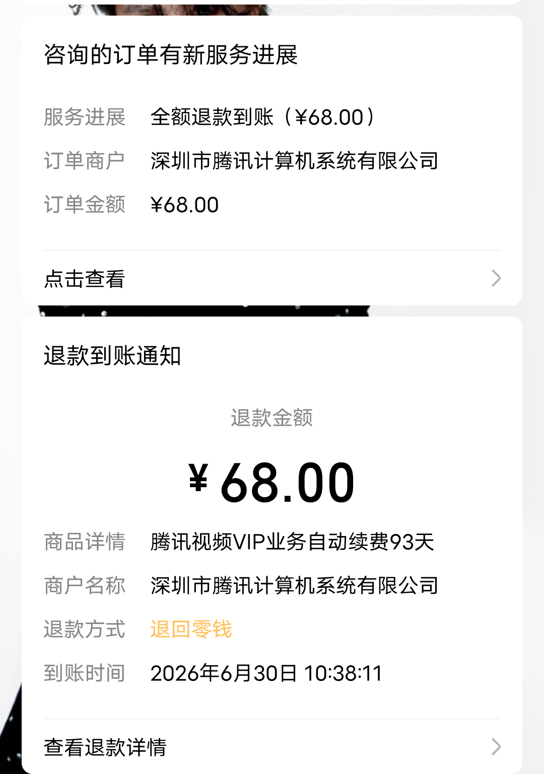 投诉一下就老实了还是沸腾校园的时候充值的vip.