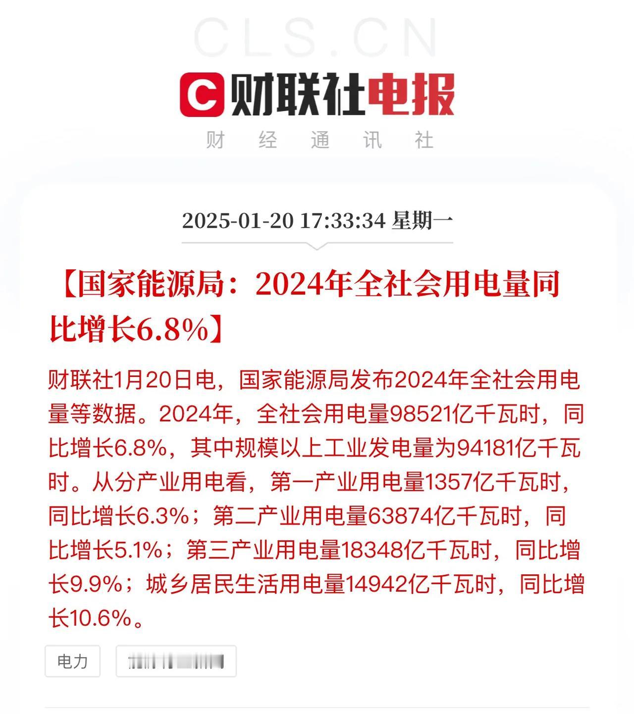 电力长期值得信赖，确定性最高的板块，电气化进程还在高歌猛进，电力企业还会持续增长