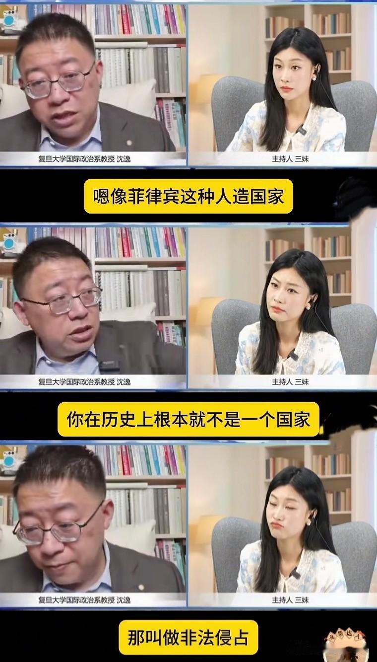 【菲律宾，原来你根本不是一个国家】
最近，沈逸教授在与“三妹”连线时，直言“菲律