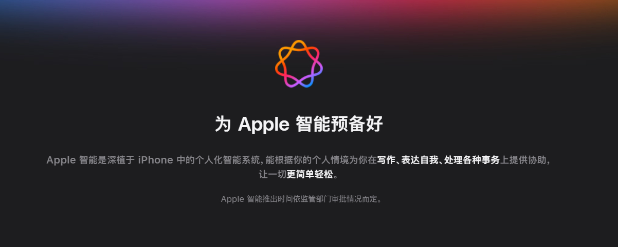中国用户终于迎来满血iPhone 苹果国行AI已过审，但带来的功能会不会阉割不好
