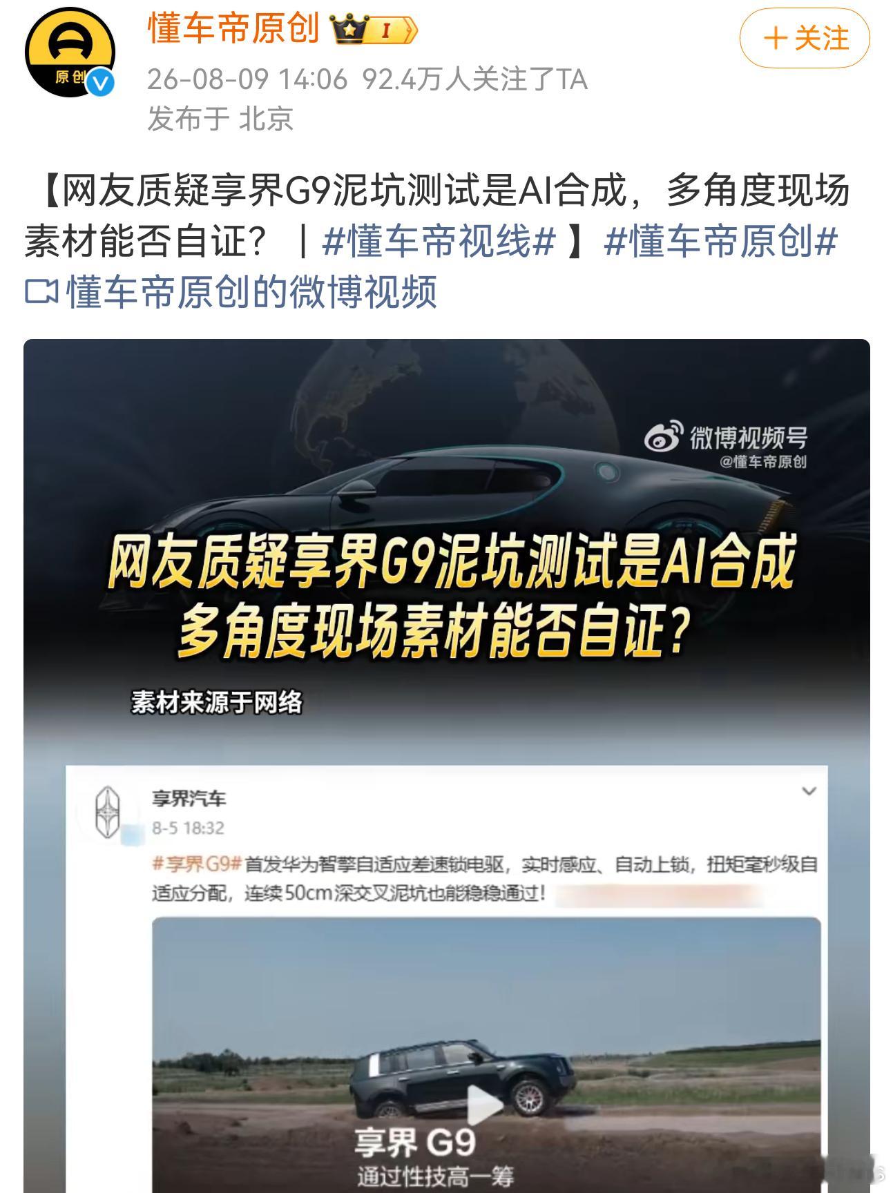 闻着味儿就来了Ta希望官方怎么回应？给某些无脑黑的群体，怎么回应？享界g9