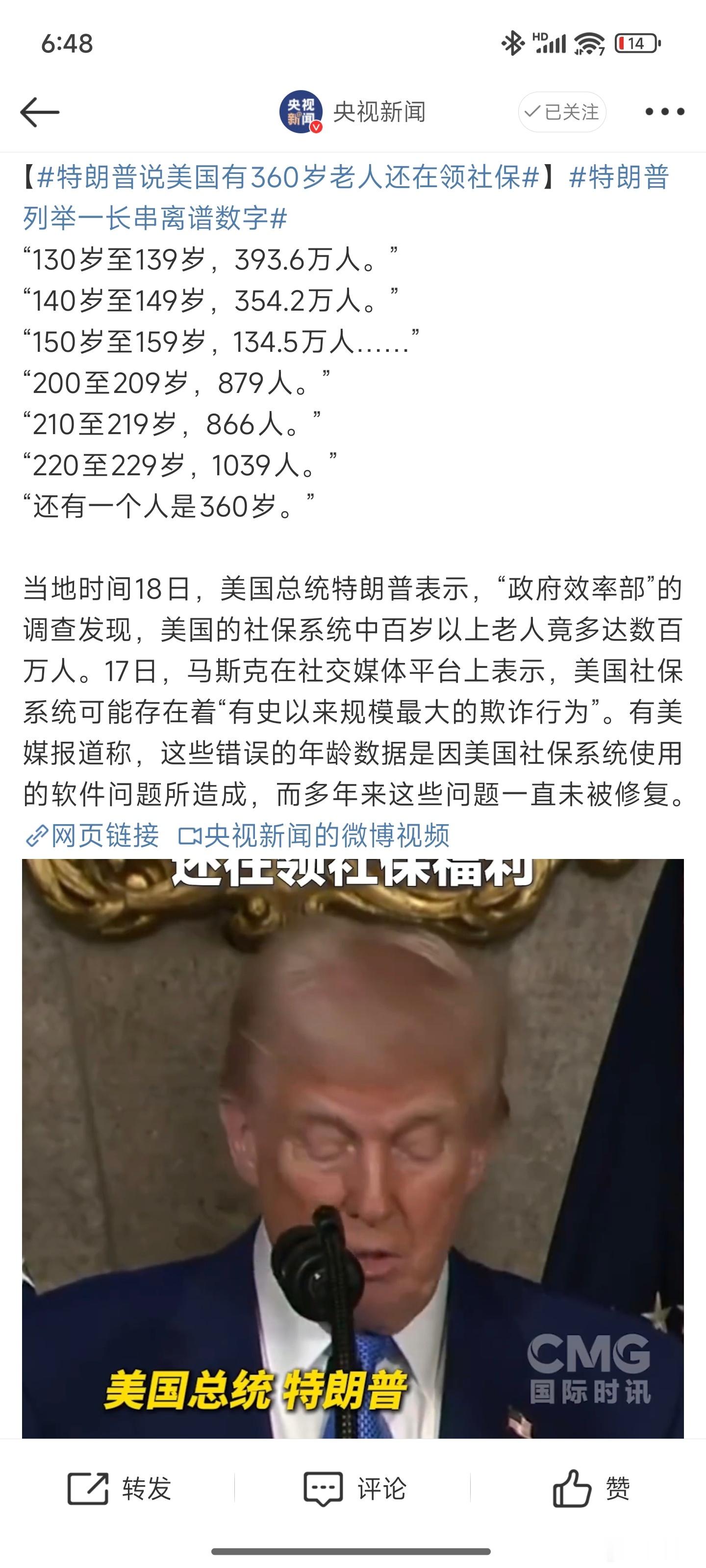 特朗普说美国有360岁老人还在领社保 发达国家就是不一样，“130岁至139岁有