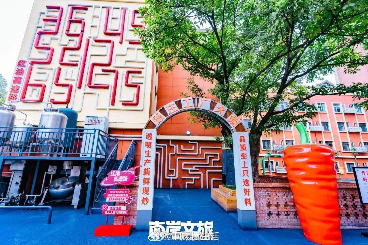 #重庆新增一个火锅文化地标#体会重庆火锅的历史内涵，见证南岸美食文化的独特魅力。