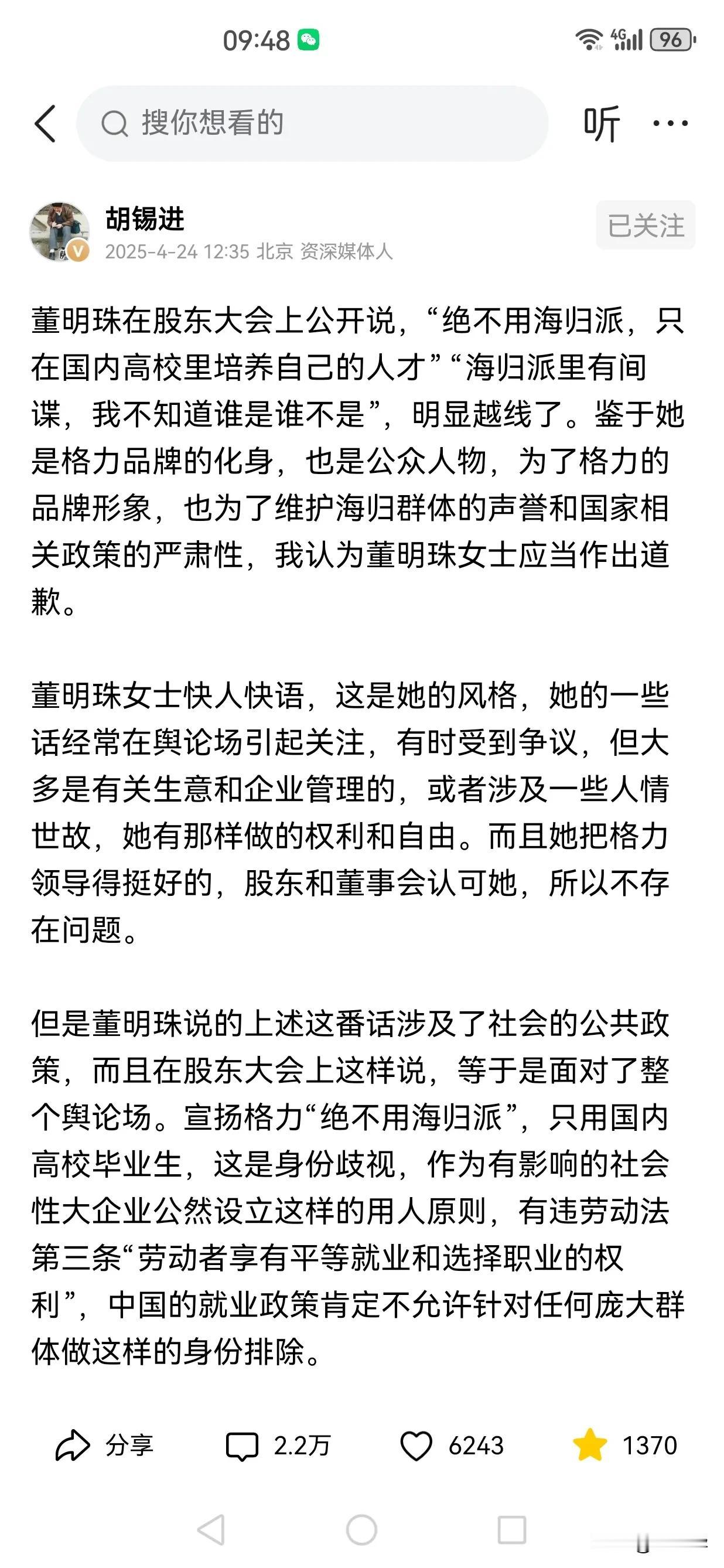 胡锡进有什么资格要求董明珠为“海归论”道歉？
实事求是地讲，董明珠的“海归论”并