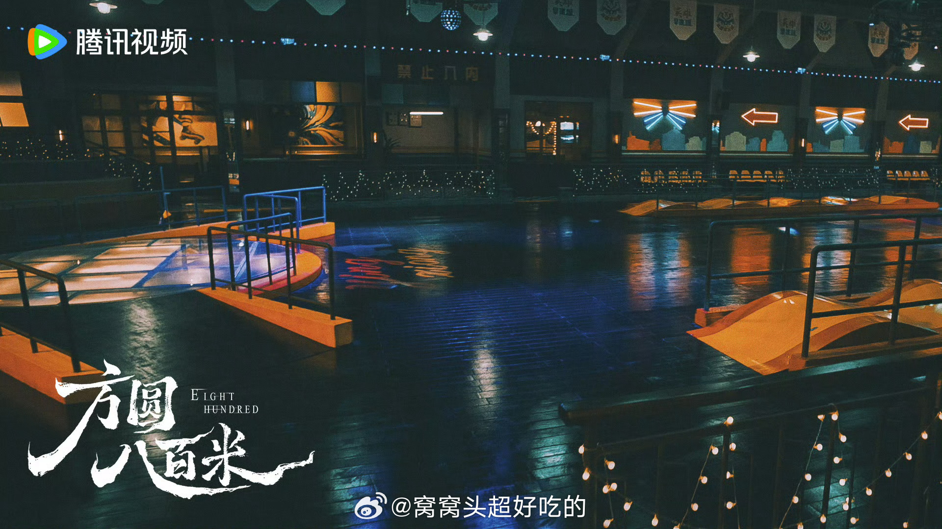 许凯《方圆八百米》新的空镜场景图家so第一个反派角色要来了，期待大辉狼 